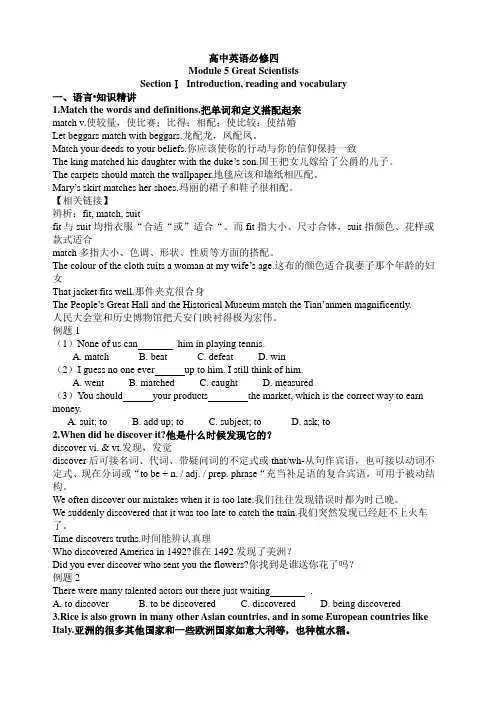 外研版高中英语必修四 Module 4 Great Scientists课件