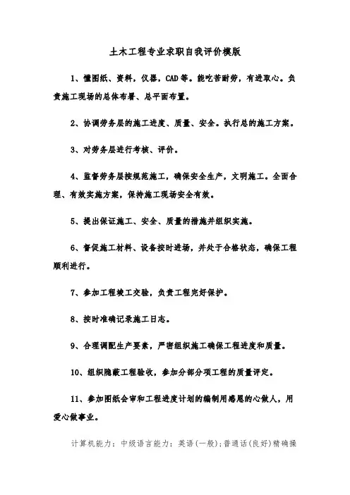 土木工程专业求职自我评价模版（二篇）