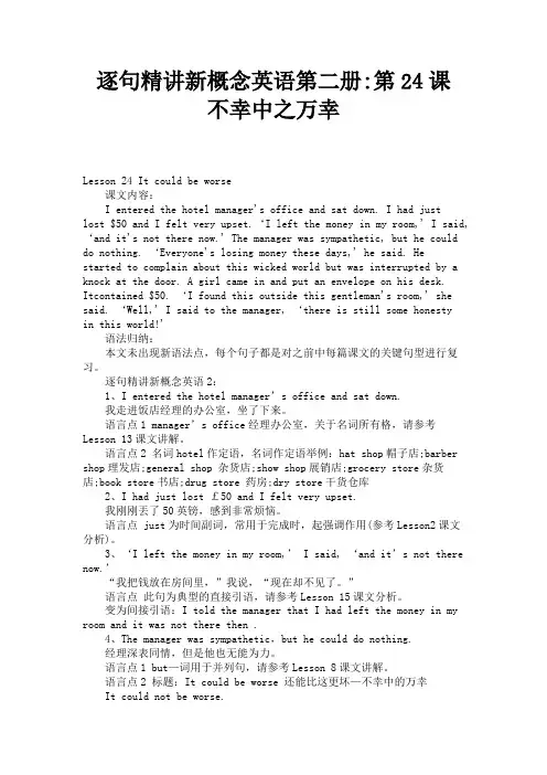 逐句精讲新概念英语第二册第24课 不幸中之万幸 