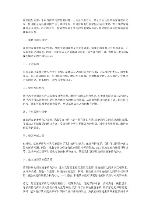如何处理家庭矛盾与冲突
