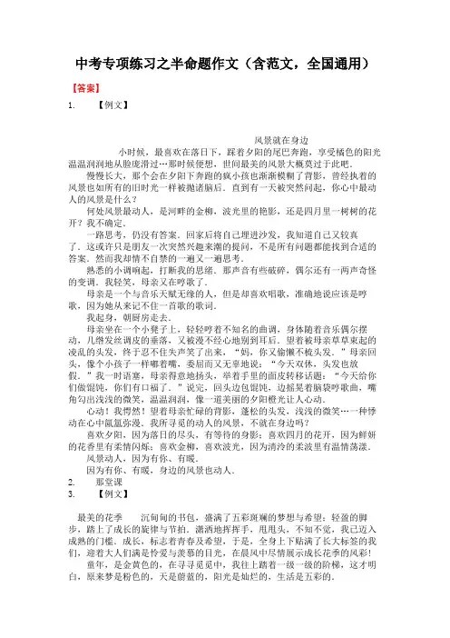 中考专项练习之半命题作文(含范文,全国通用)-答案