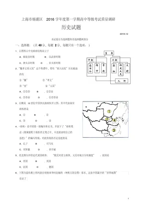 2017年上海杨浦区高三历史一模卷