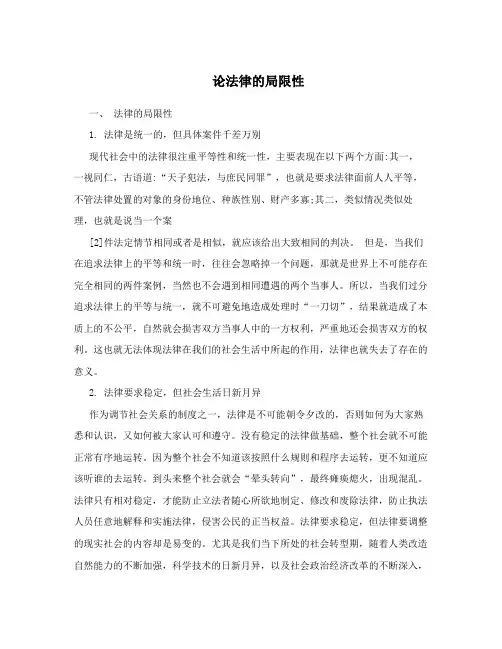论法律的局限性