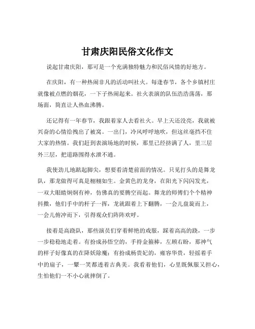甘肃庆阳民俗文化作文