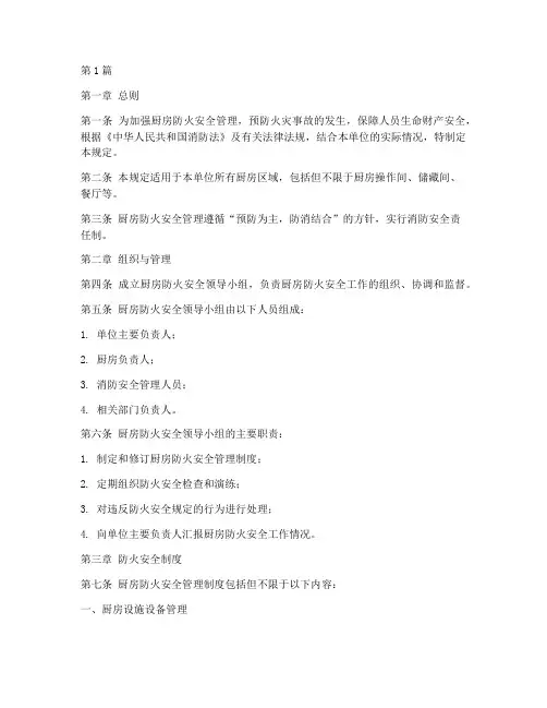 厨房防火安全管理规定(3篇)