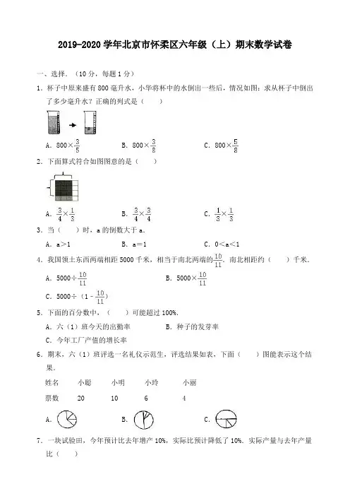 2019-2020学年新北师大版六年级上册数学期末试卷(含答案)
