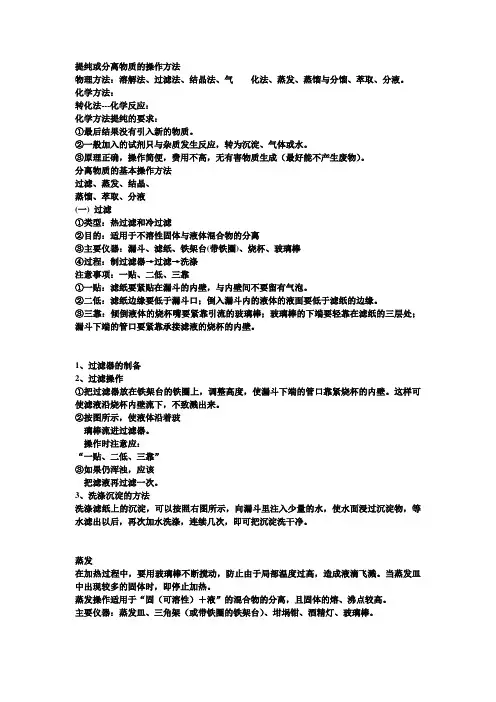 提纯或分离物质的操作方法