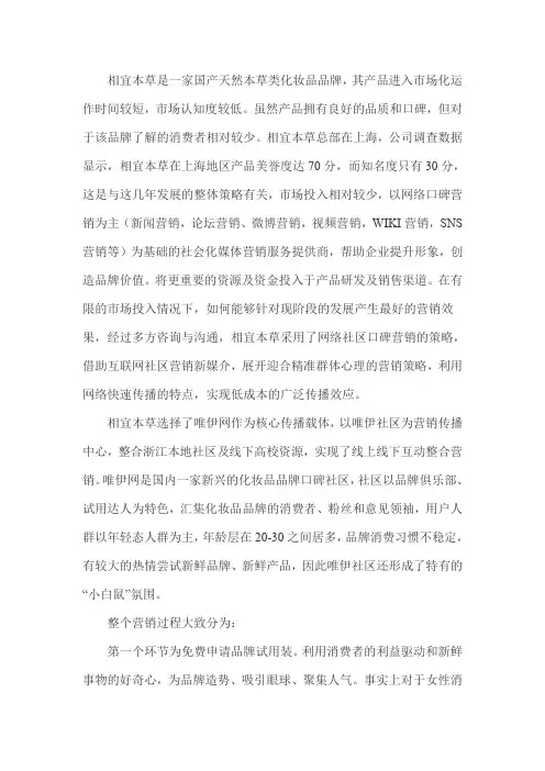 相宜本草化妆品品牌营销案例
