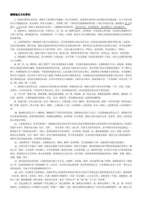 湖南地方文化常识 2