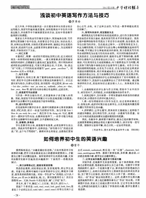 浅谈初中英语写作方法与技巧