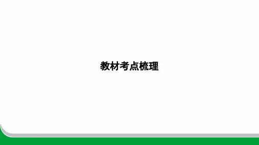 2024年中考英语(盐城地区)教材考点梳理专练：九年级上册Unit+7