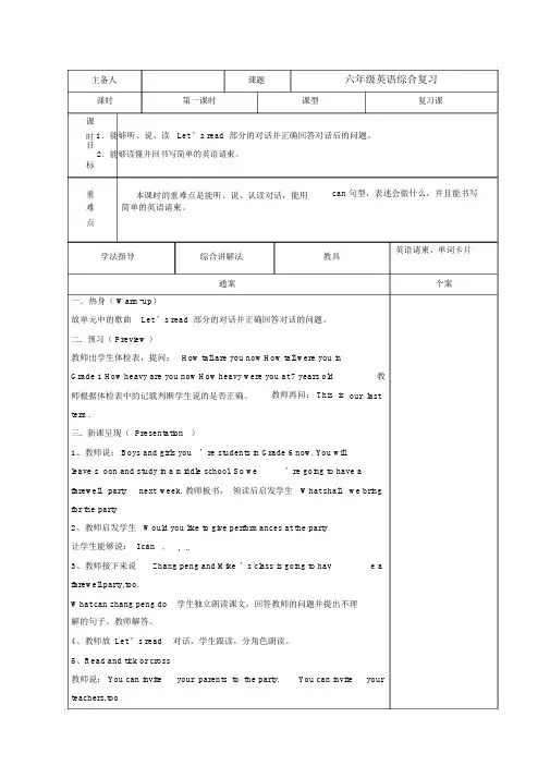 人教版pep六年级英语下册复习计划课教案.docx