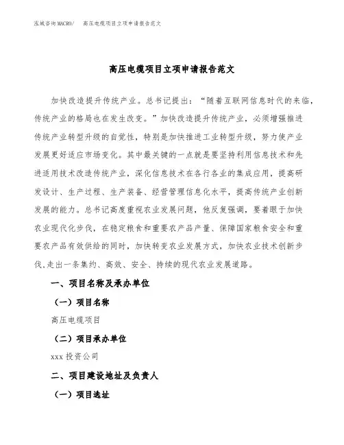高压电缆项目立项申请报告范文