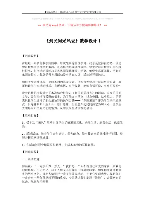 【精品文档】《到民间采风去》教学设计1-实用word文档 (18页)