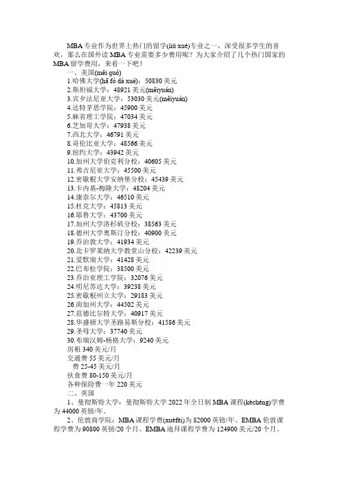 MBA留学费用一年要多少钱