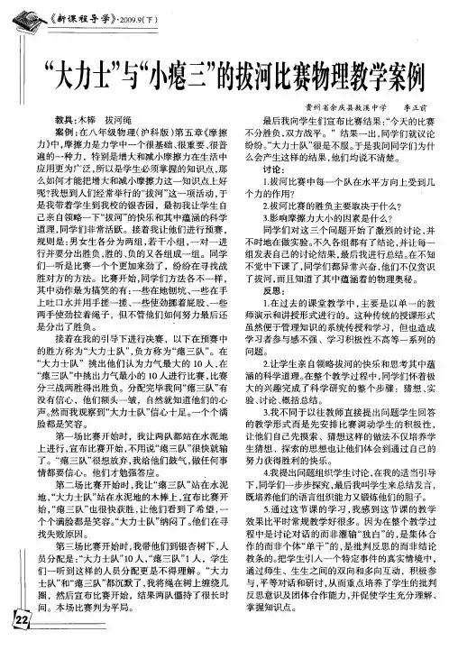 “大力士”与“小瘪三”的拔河比赛物理教学案例