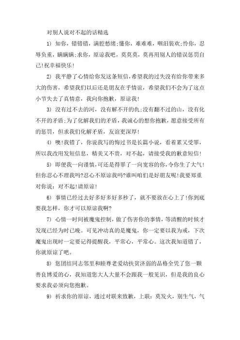 对别人说对不起的话跟别人道歉的话