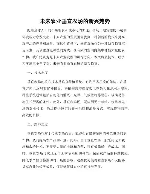 未来农业垂直农场的新兴趋势