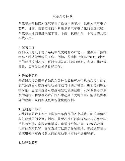 汽车芯片种类