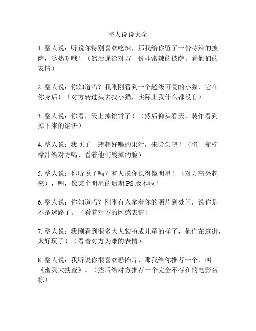 整人说说大全
