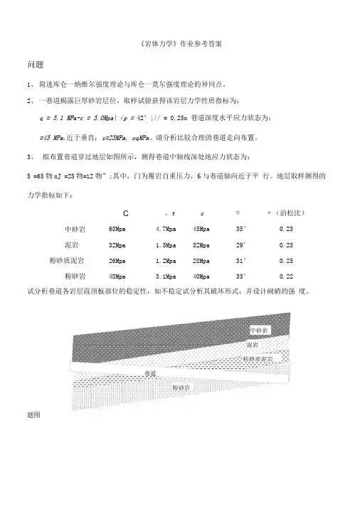 岩力作业2及参考答案.doc