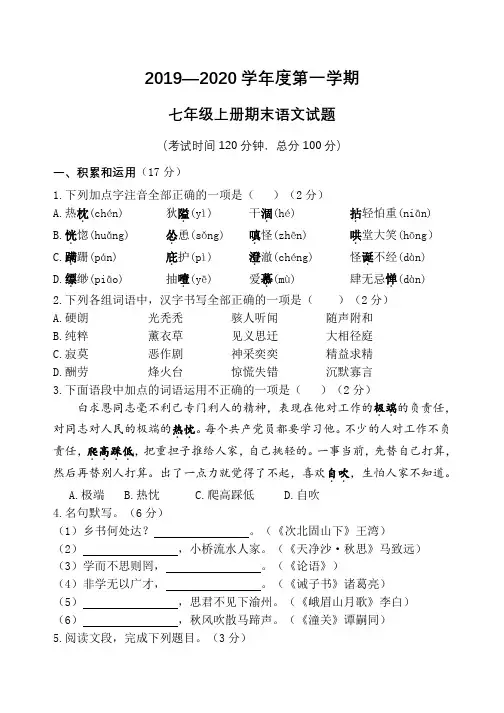 陕西省西安市庆安2019-2020第一学期七年级期末语文试题