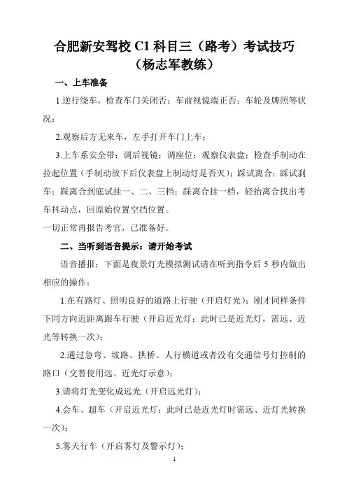 C1科目三(路考)考试技巧口诀(杨志军教练)