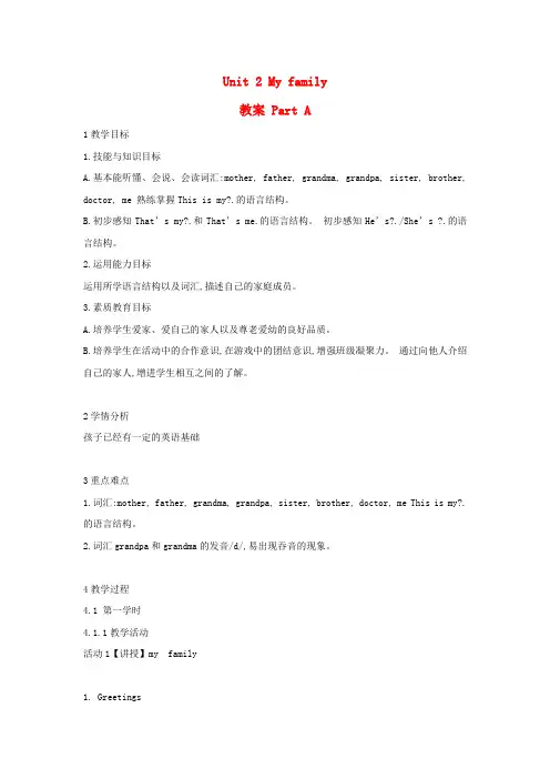 小学三年级英语下册Unit2MyFamilyparta教案陕旅版