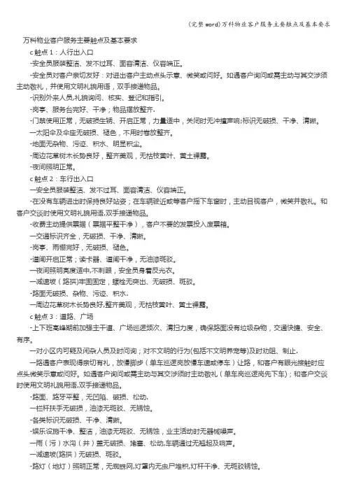(完整word)万科物业客户服务主要触点及基本要求