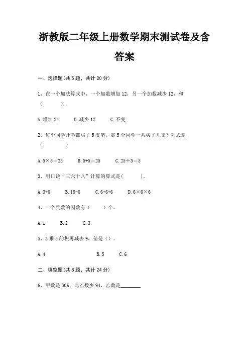 浙教版二年级上册数学期末试卷带答案(全面)