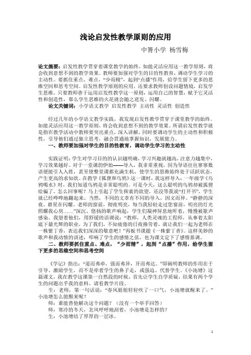 浅论启发性教学原则的应用