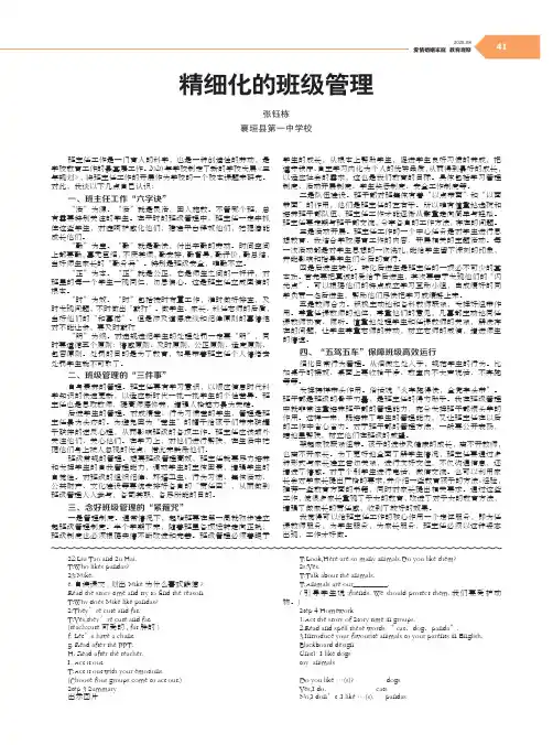 精细化的班级管理