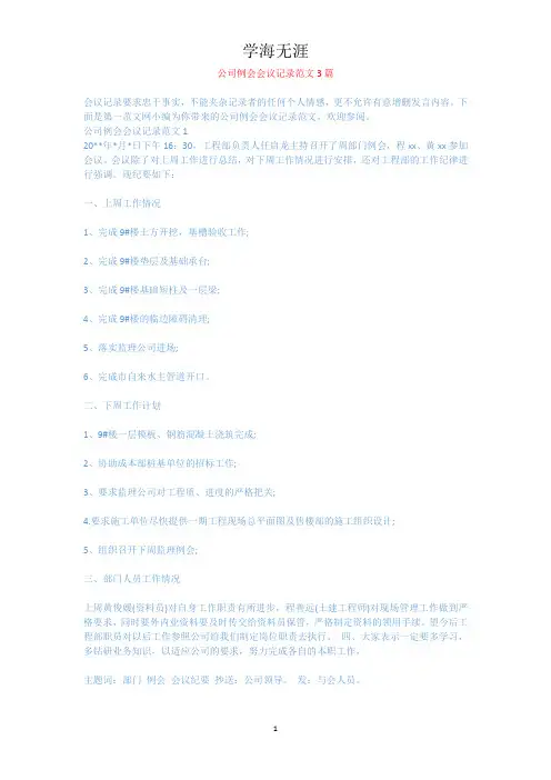 公司例会会议记录范文3篇.docx
