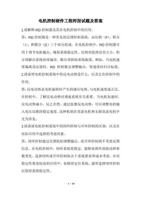 电机控制硬件工程师面试题及答案