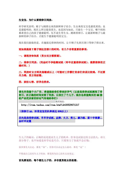 孕男育女方法(参考)