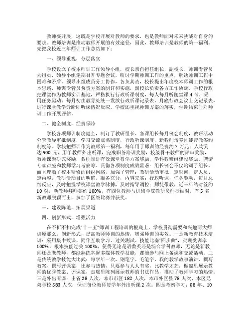 教师团队建设总结
