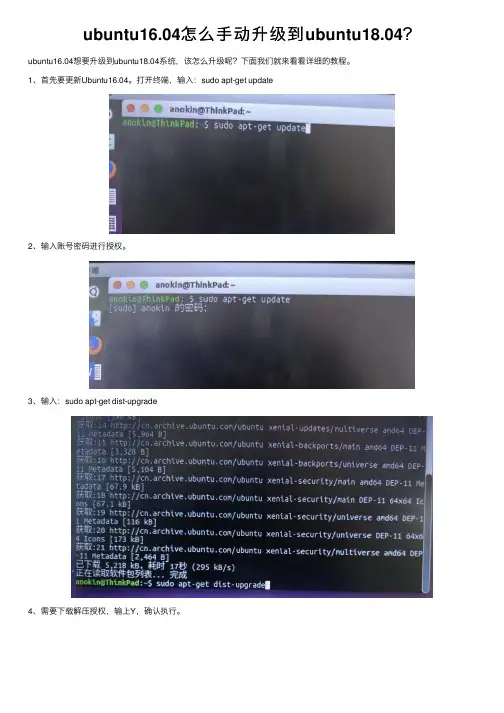 ubuntu16.04怎么手动升级到ubuntu18.04？