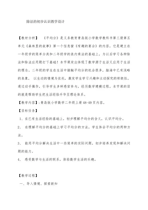 青岛版小学数学二年级上册《除法的初步认识》教案 