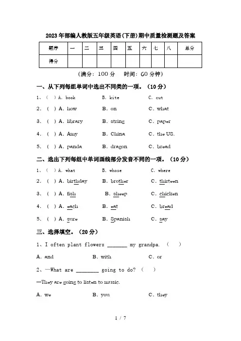 2023年部编人教版五年级英语(下册)期中质量检测题及答案