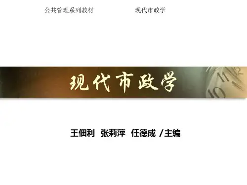 [资料]现代市政学(全)资料