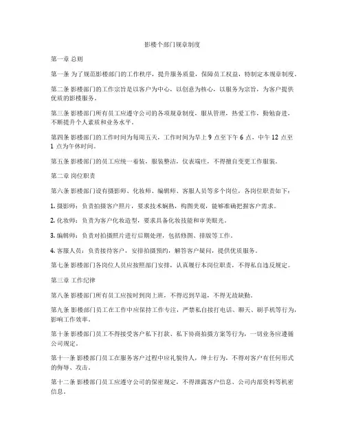 影楼个部门规章制度