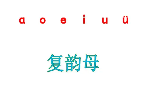 汉语拼音9.aieiui课件13张