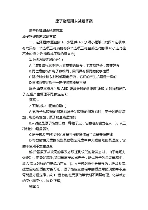 原子物理期末试题答案