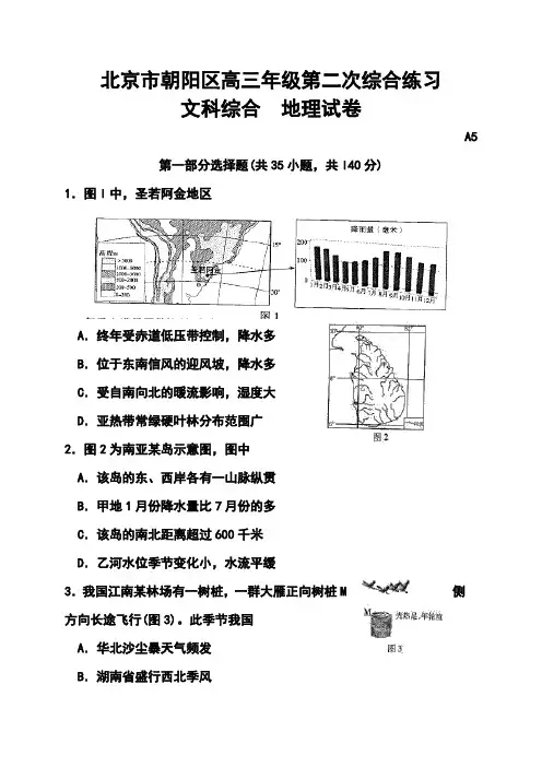 2018届北京市朝阳区高三第二次综合练习地理试题及答案