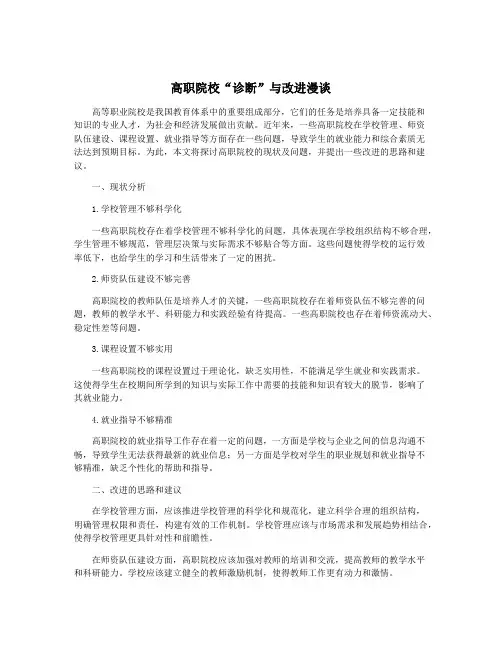高职院校“诊断”与改进漫谈