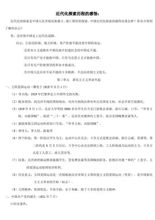 近代化探索历程的感悟