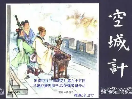 《空城计》课件.ppt