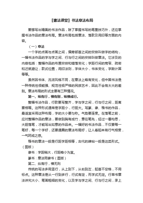 〖書法课堂〗书法章法布局