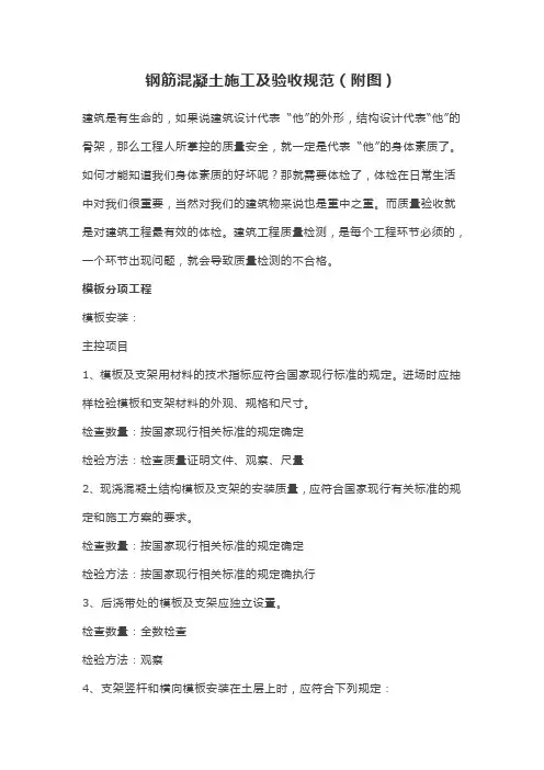 钢筋混凝土施工及验收规范(附图)