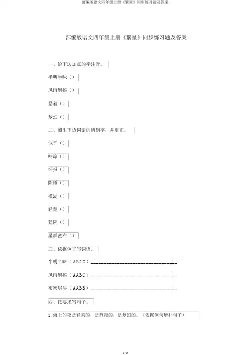 部编版语文四年级上册《繁星》同步练习题及答案